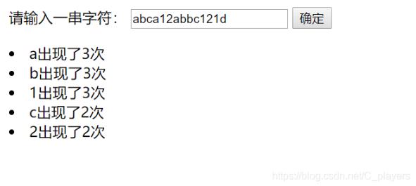 JavaScript統(tǒng)計字符出現(xiàn)次數(shù)