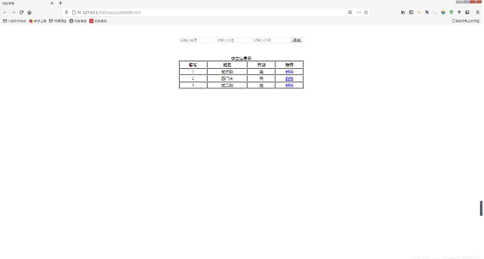 JavaScript實現簡單動態表格