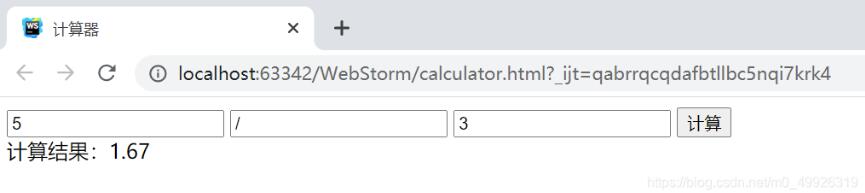 JavaScript實現簡易計算器小功能