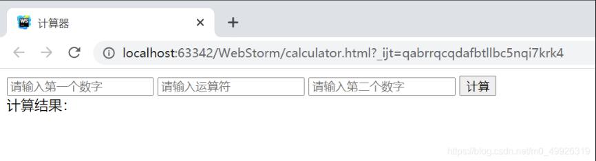 JavaScript實現簡易計算器小功能