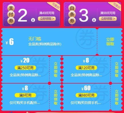 京東8.28優(yōu)惠券在哪領(lǐng)？40張實用優(yōu)惠券領(lǐng)取地址分享