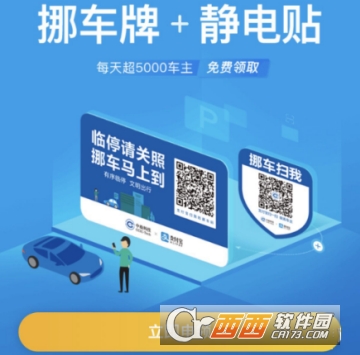 支付寶挪車碼收費(fèi)嗎 挪車碼貼到哪里