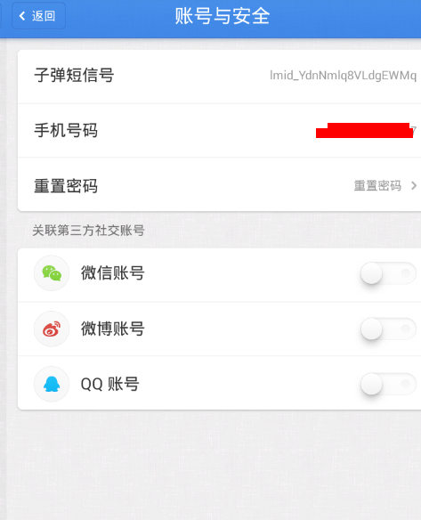子彈短信怎么關(guān)聯(lián)微信？快速關(guān)聯(lián)賬號教程分享
