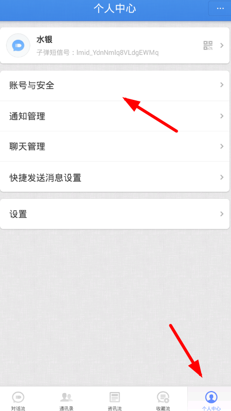 子彈短信怎么關(guān)聯(lián)微信？快速關(guān)聯(lián)賬號教程分享