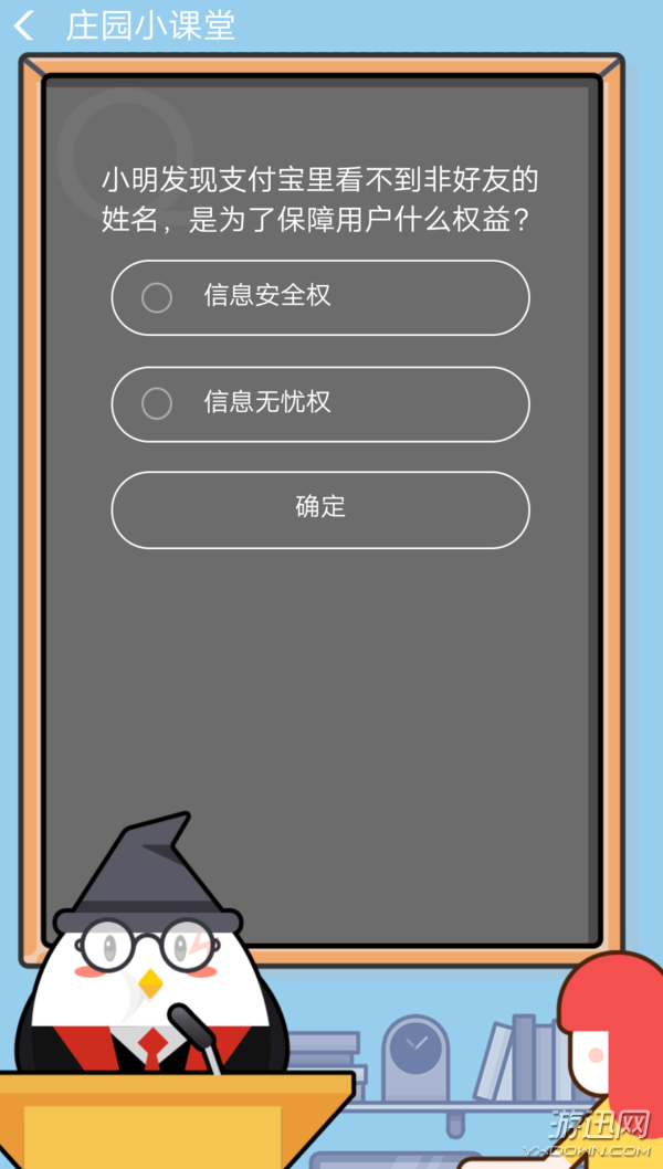 小明發(fā)現(xiàn)支付寶里看不到非好友的姓名，是為了保障用戶什么權(quán)益？