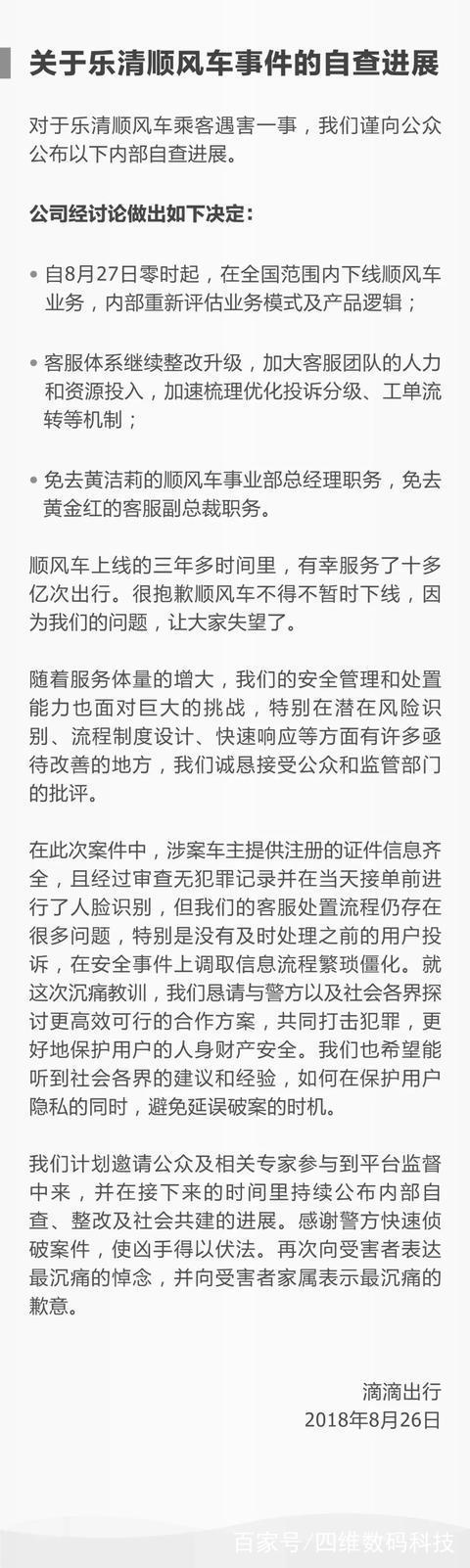 滴滴順風(fēng)車全國下線是不是真的？滴滴順風(fēng)車全國下線原因分享