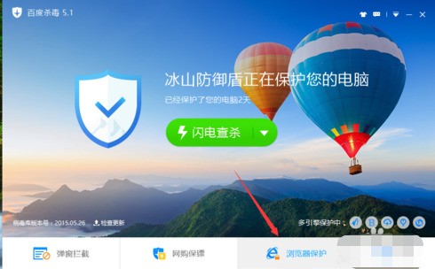 百度殺毒怎么設(shè)置瀏覽器保護？百度殺毒設(shè)置瀏覽器保護方法