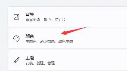 win11任務欄字體如何變為白色