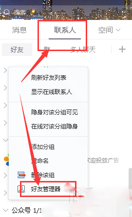 2018新版QQ好友刪除了怎么恢復？