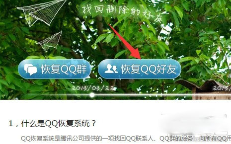 2018新版QQ好友刪除了怎么恢復？