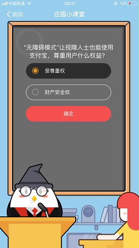 小明發現支付寶里看不到非好友的姓名，是為了保障用戶什么權益 螞蟻莊園小課堂8月27日題目答案
