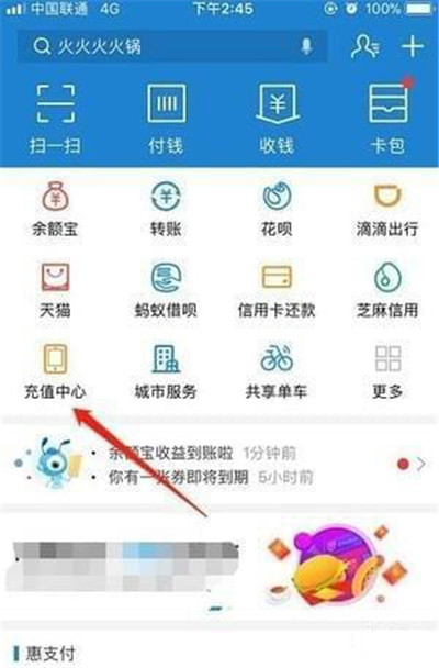 支付寶怎么查詢電費余額？查詢電費余額方法