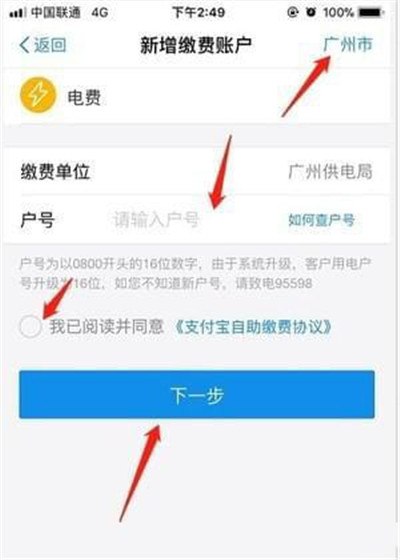 支付寶怎么查詢電費余額？查詢電費余額方法