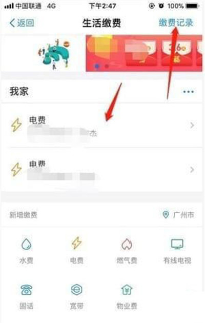 支付寶怎么查詢電費余額？查詢電費余額方法