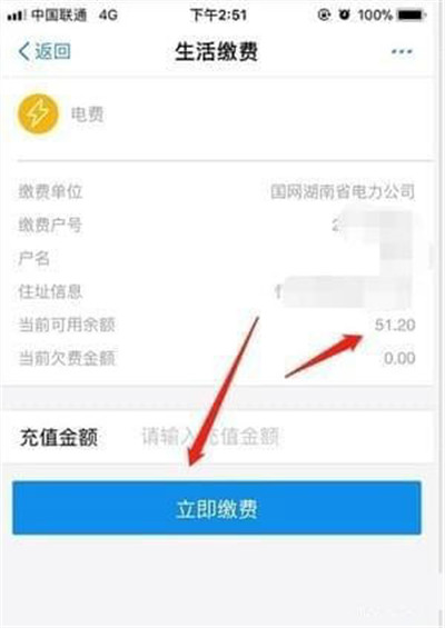 支付寶怎么查詢電費余額？查詢電費余額方法