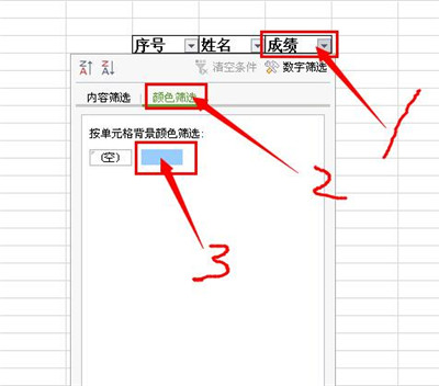 wps如何按照表格顏色篩選數(shù)據(jù)？篩選數(shù)據(jù)方法
