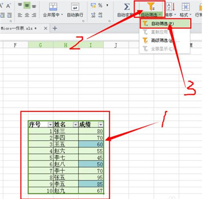 wps如何按照表格顏色篩選數(shù)據(jù)？篩選數(shù)據(jù)方法