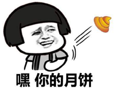 抖音中秋節(jié)表情包大全【高清無(wú)水印】