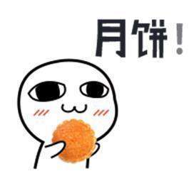 抖音中秋節(jié)表情包大全【高清無(wú)水印】
