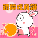 抖音中秋節(jié)表情包大全【高清無(wú)水印】