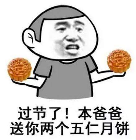 抖音中秋節(jié)表情包大全【高清無(wú)水印】
