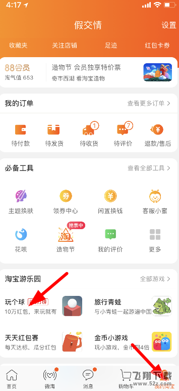 淘寶玩個球怎么玩_淘寶玩個球玩法攻略教程淘寶玩個球怎么玩_淘寶玩個球玩法攻略教程