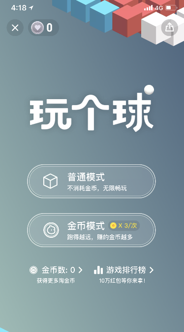 淘寶玩個球在哪玩 淘寶玩個球游戲入口