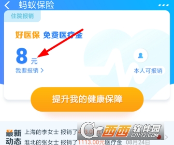 支付寶免費醫療金可以買藥嗎 免費醫療金買藥方法