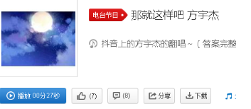 抖音方宇杰版那就這樣吧在哪里可以聽？完整版歌詞分享