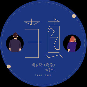 抖音別太當真曖昧是感性留的后遺癥是什么歌？