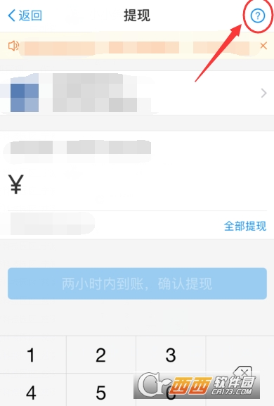 支付寶怎么查詢提現(xiàn)免費額度 查詢提現(xiàn)免費額度方法