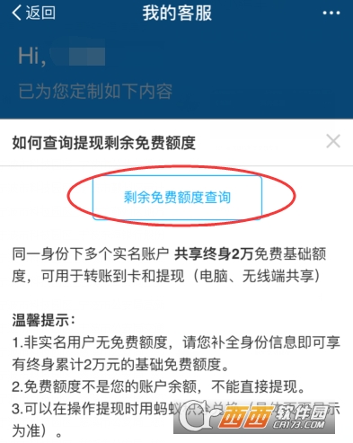 支付寶怎么查詢提現(xiàn)免費額度 查詢提現(xiàn)免費額度方法