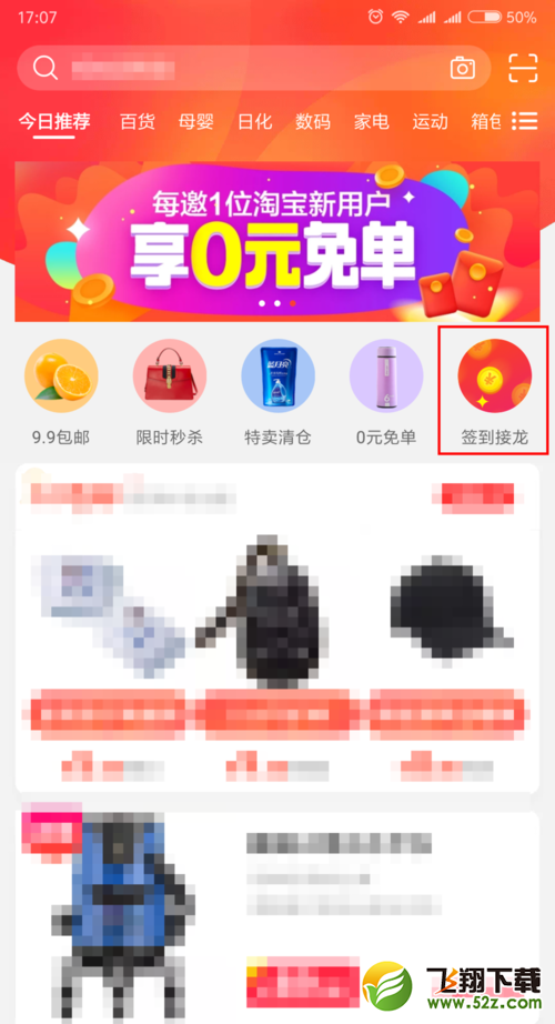 淘寶特價版簽到接龍怎么玩_淘寶特價版簽到接龍玩法教程淘寶特價版簽到接龍怎么玩_淘寶特價版簽到接龍玩法教程