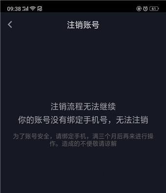 抖音怎么注銷賬號，如何刪除抖音號？
