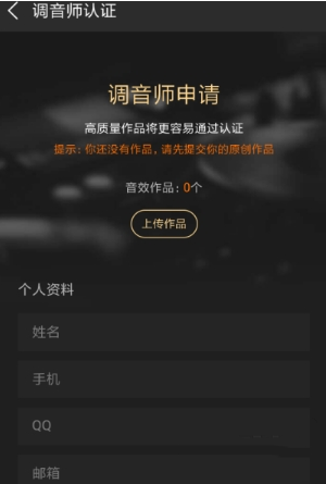 酷狗怎么申請(qǐng)認(rèn)證調(diào)音師？酷狗調(diào)音師認(rèn)證方法教程