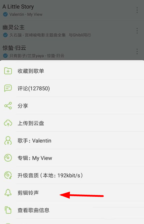 網易云音樂怎么剪輯音樂？剪輯音樂鈴聲方法介紹