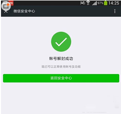 微信怎么解封？無需手機發(fā)短信驗證的微信解封方法