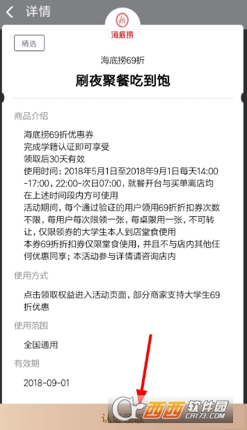 支付寶海底撈69折在哪里 海底撈69折認證領取方法
