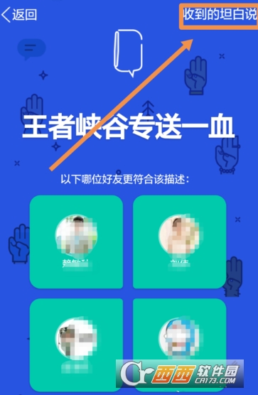 QQ坦白說(shuō)屏蔽怎么取消 屏蔽取消方法