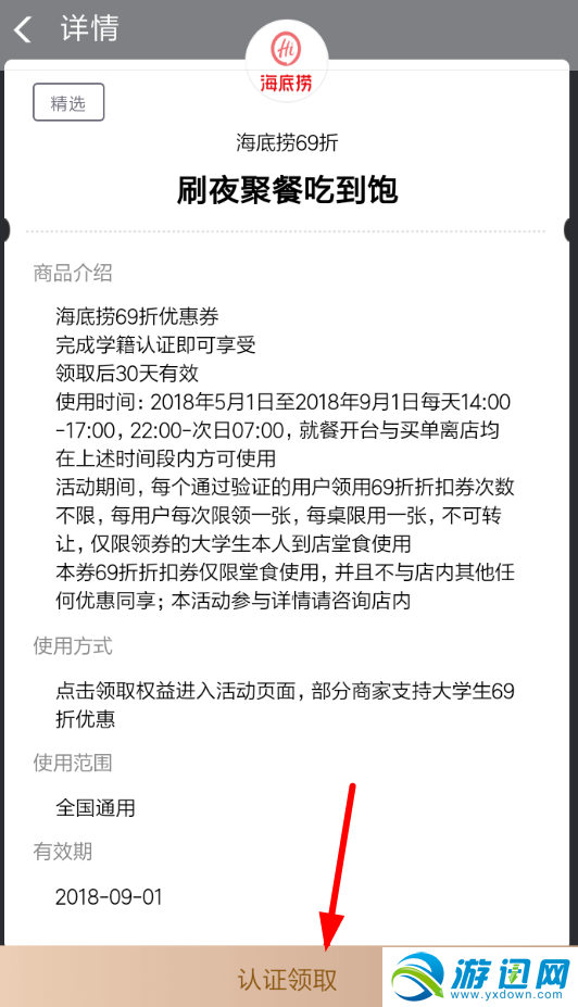 支付寶怎么領海底撈6.9折卷？領海底撈優惠券方法分享