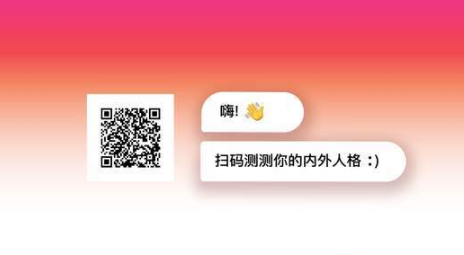 朋友圈內外人格測試入口在哪？內外人格測試入口分享