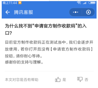 微信收款小賬本沒找到申請官方制作收款碼 微信官方收款碼在哪