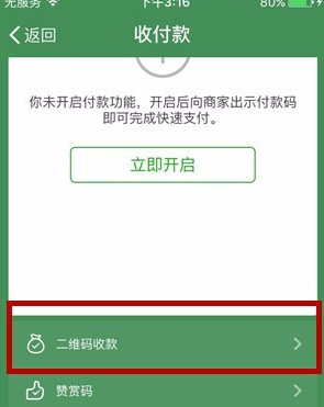 收款小賬本免費提現(xiàn)額度怎么看 微信收款小賬本查看免費提現(xiàn)額度教程