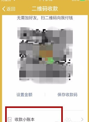 收款小賬本免費提現(xiàn)額度怎么看 微信收款小賬本查看免費提現(xiàn)額度教程