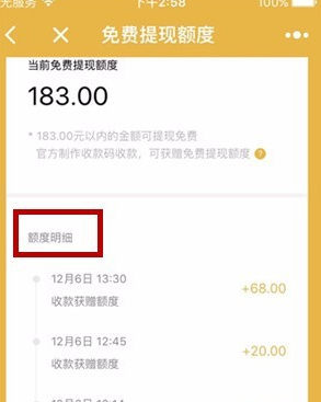 收款小賬本免費提現(xiàn)額度怎么看 微信收款小賬本查看免費提現(xiàn)額度教程