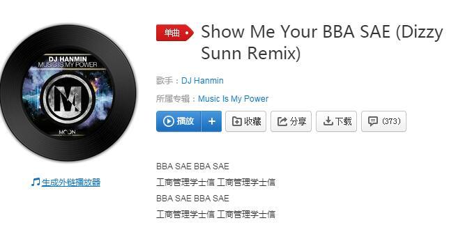 抖音哇塞哦哇塞哦是什么歌？
