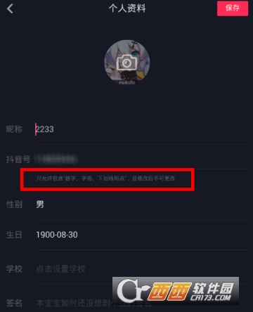 抖音號(hào)怎么改第二次 抖音號(hào)修改方法