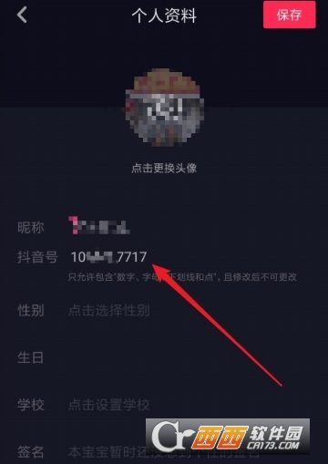 抖音號(hào)怎么改第二次 抖音號(hào)修改方法
