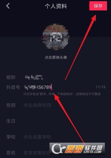 抖音號(hào)怎么改第二次 抖音號(hào)修改方法