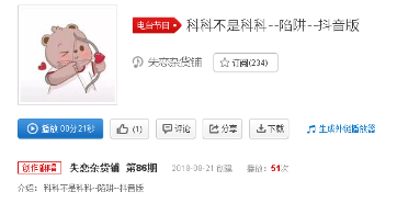 抖音科科不是科科版陷阱在哪里聽？完整版歌詞分享